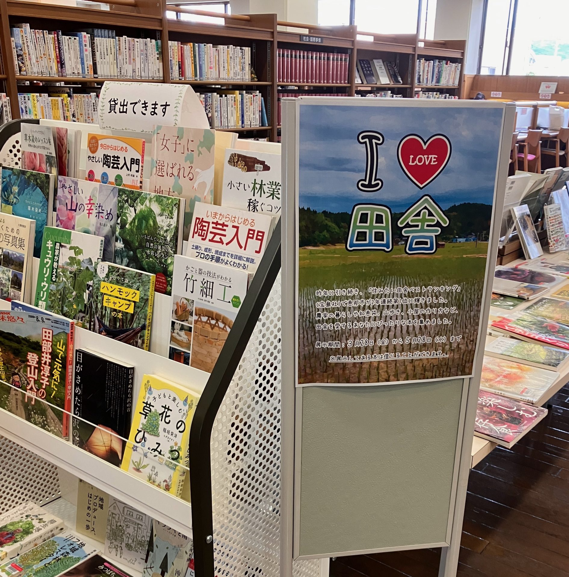 田舎暮らしが気になる人へ｜恵那市の図書館で見つけたヒント