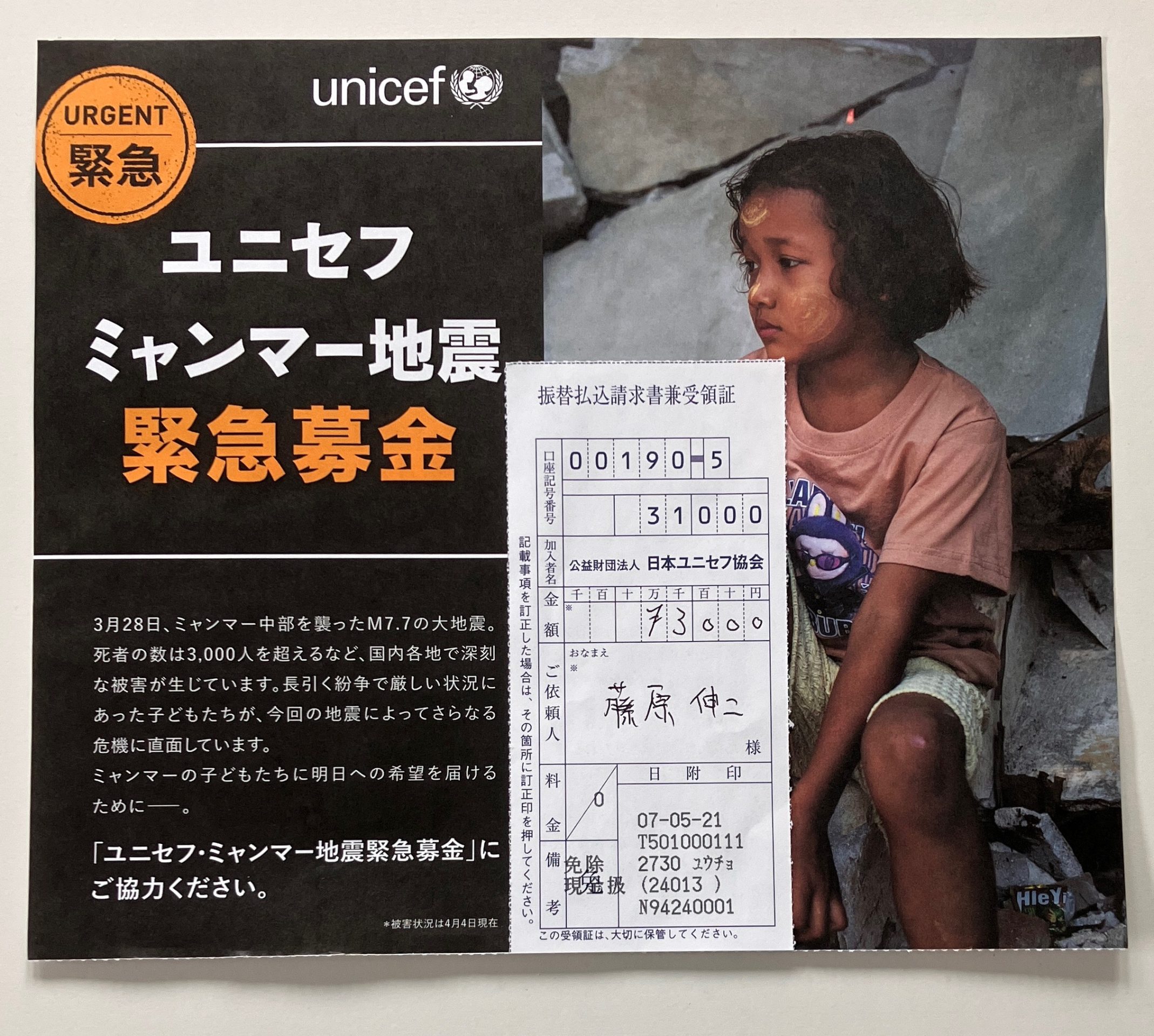 ユニセフに寄付しました。ミャンマー地震支援とSDGsについて思うこと