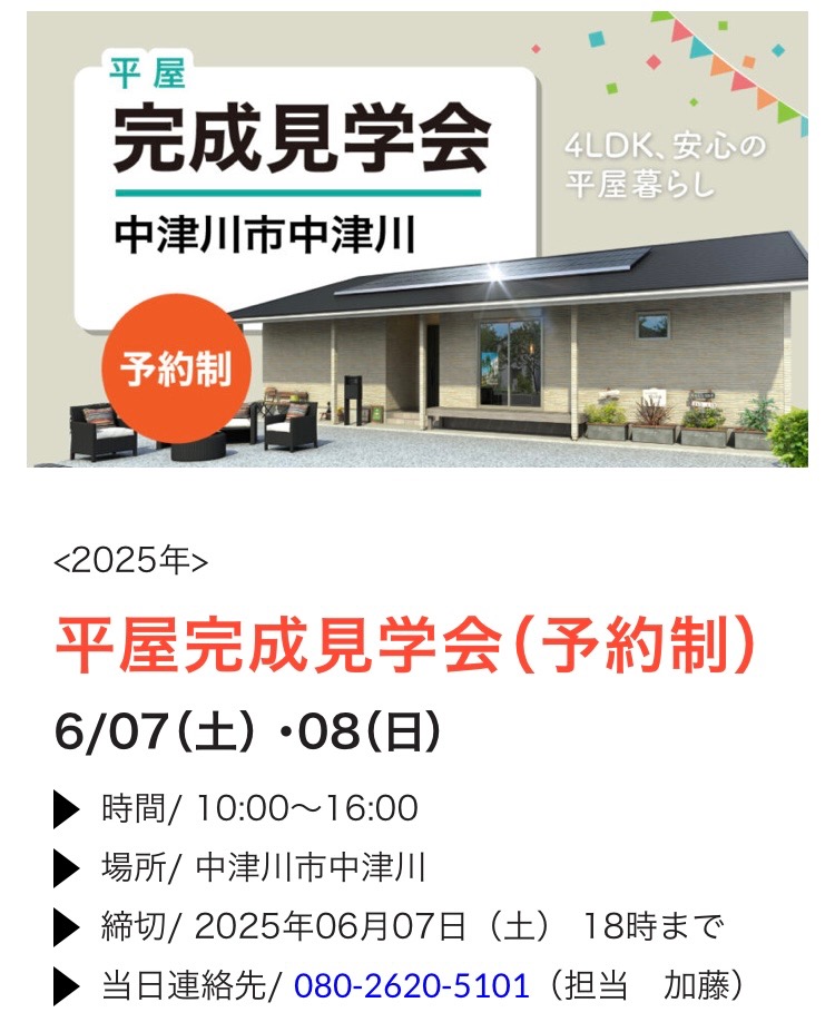 中津川市中津川にて完成予約見学会を開催します
