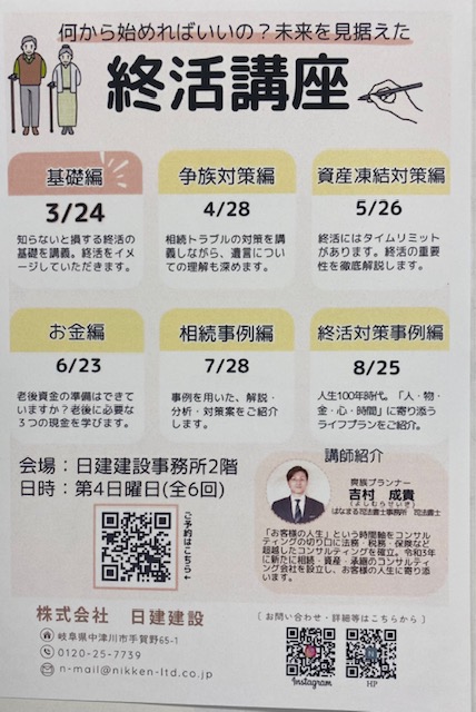 終活講座