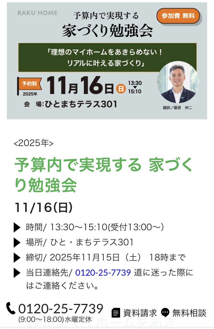 物価高でもあきらめない！理想の家を叶えるリアル勉強会
