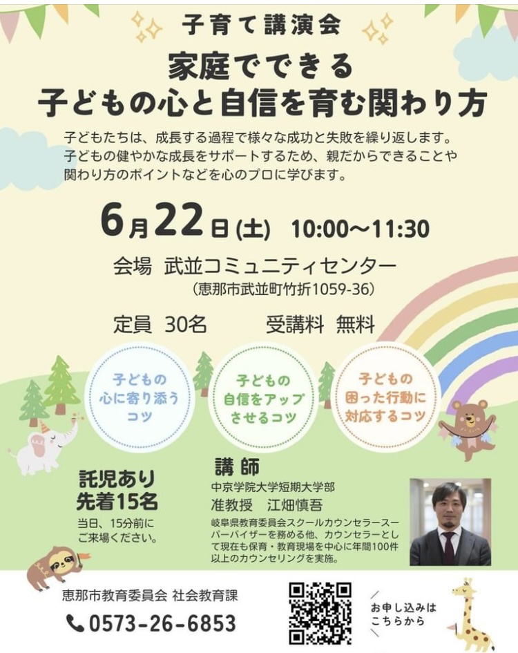 子育て講演会