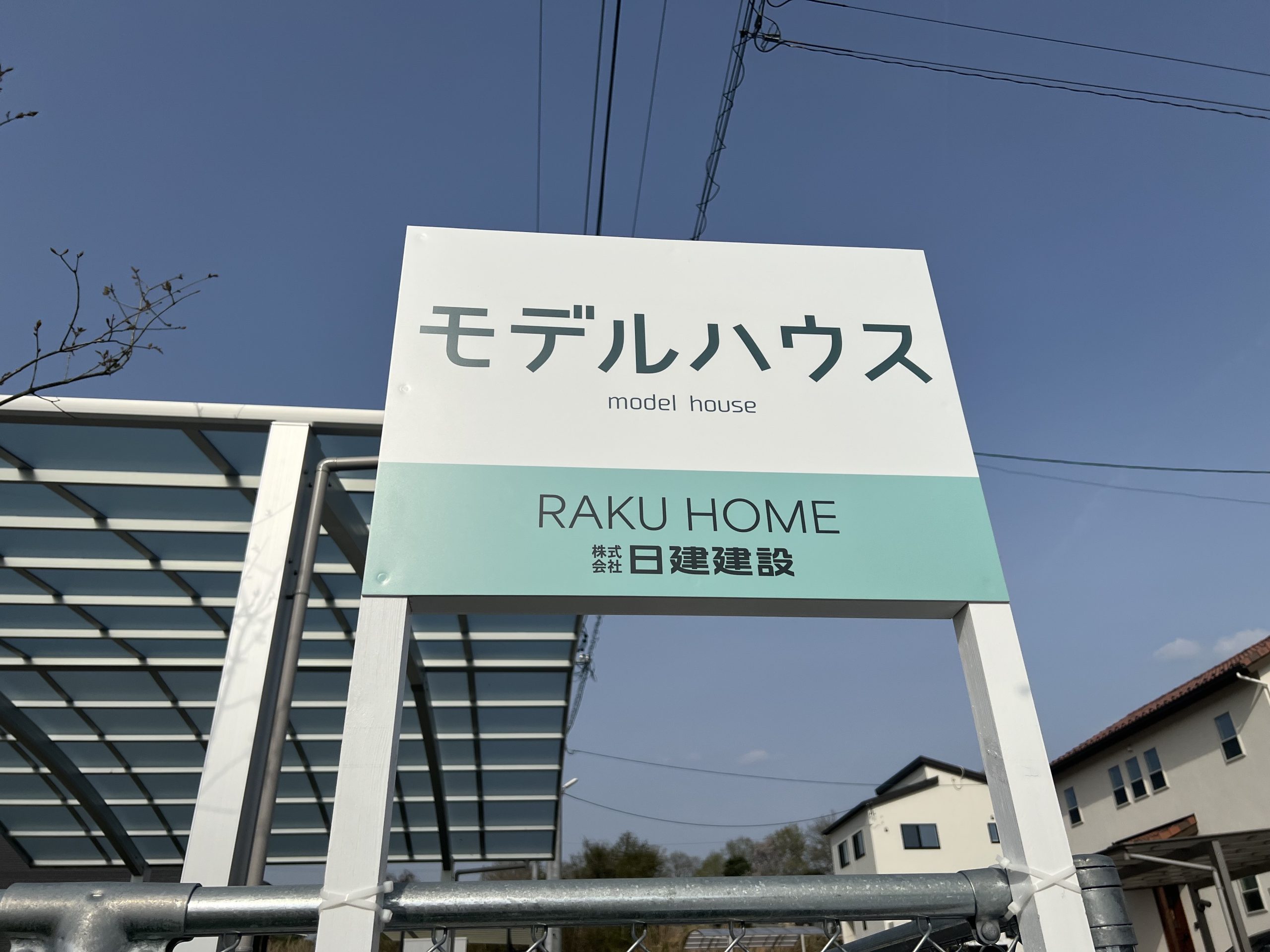 金運も健康運もアップ！開運モデルハウス見学会 開催中
