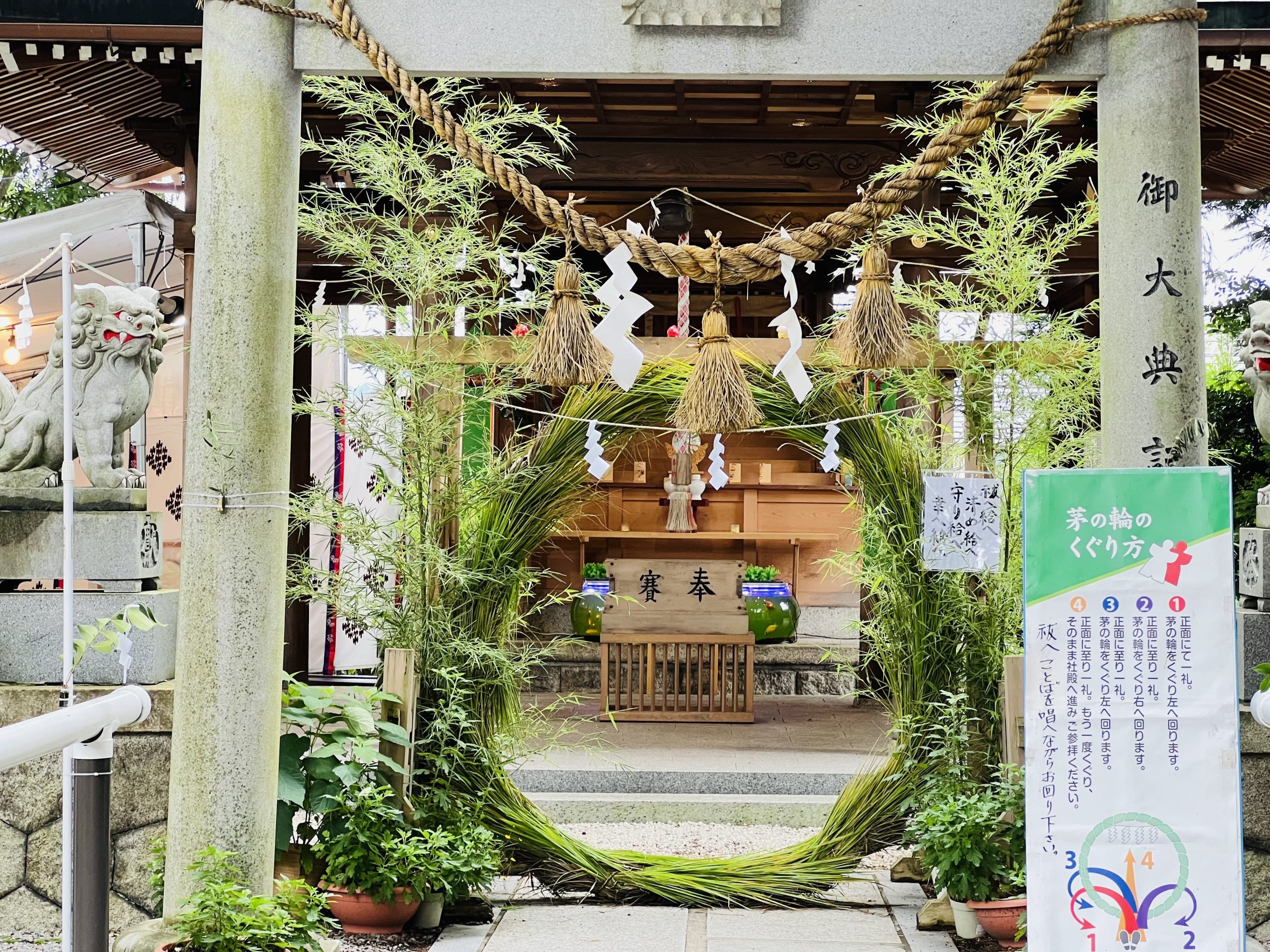 夏越しの大祓でリセット。後半の半年を笑顔で。