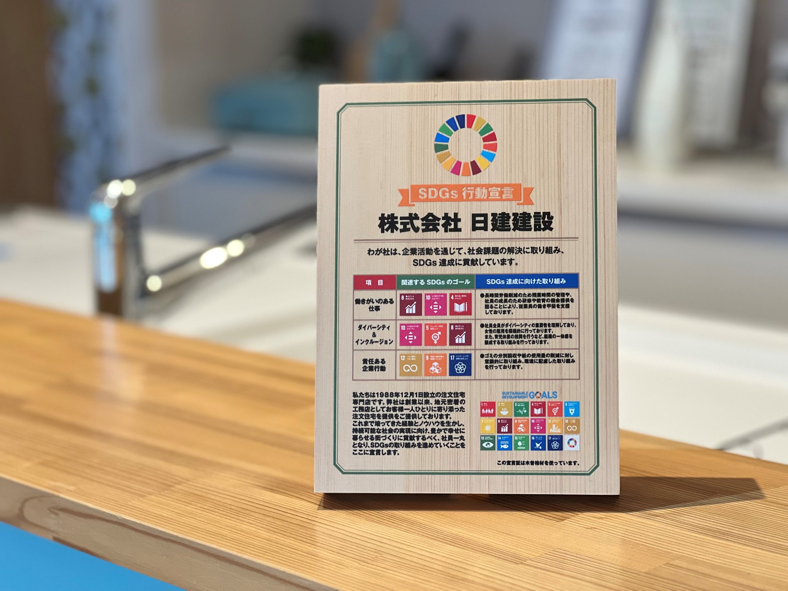 SDGs宣言証が届きました！