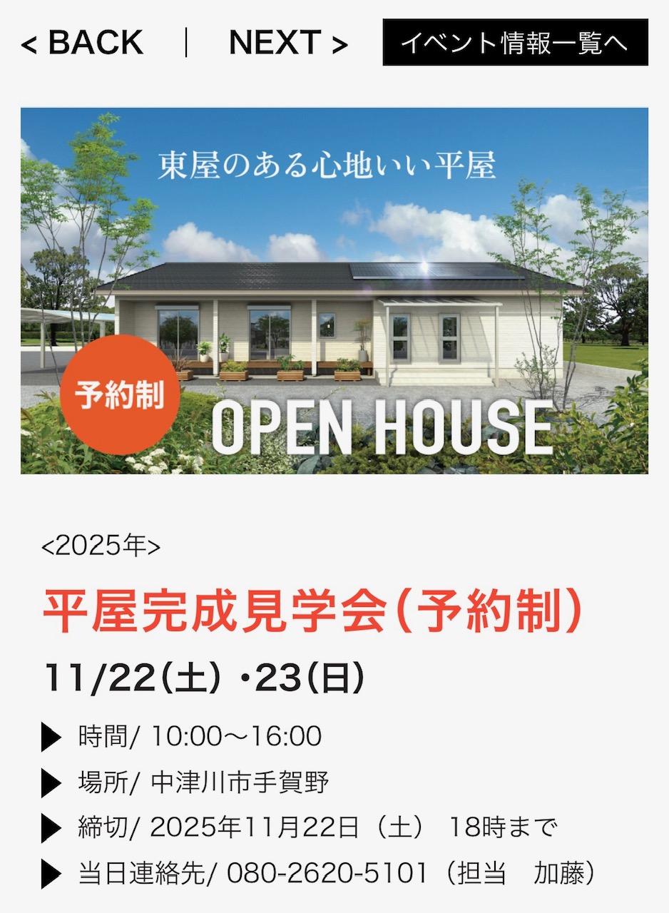 中津川で平屋を体感。 予約見学会のお知らせ