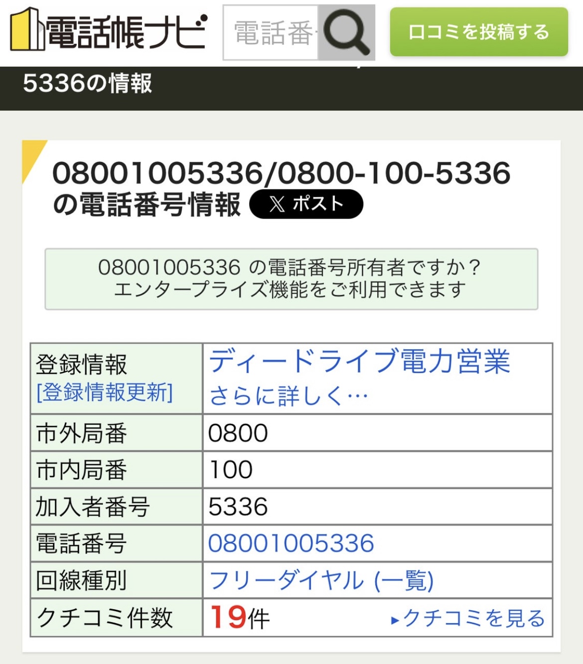 0800からの怪しい電話？ 信頼できる相手を選ぶ大切さ
