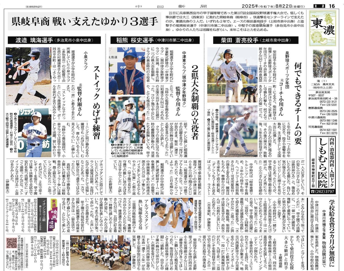 地元出身の選手が県岐商で大活躍！甲子園にて