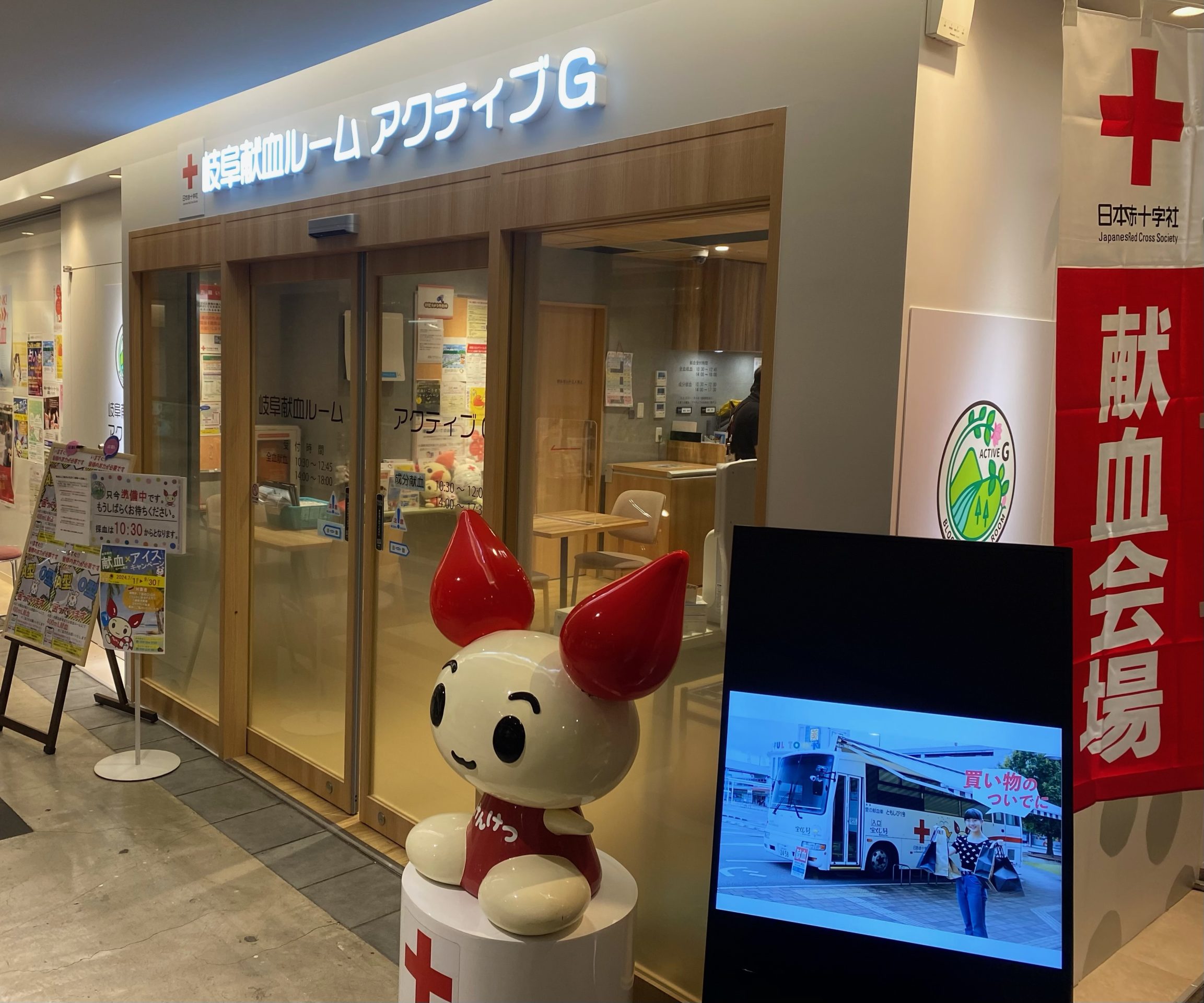 健康管理の為、献血！　岐阜市
