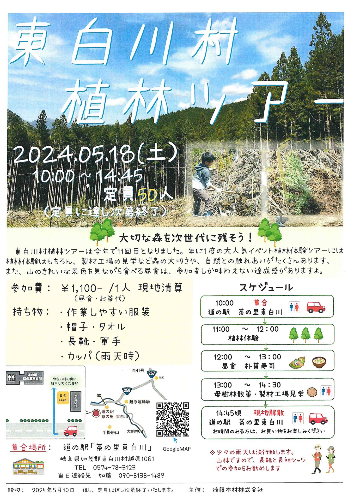 植林ツアー！