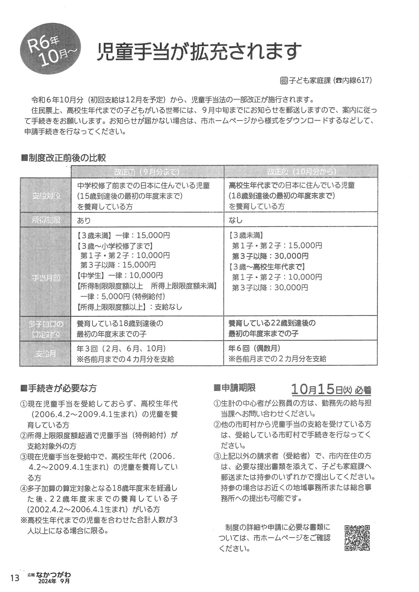 広報　なかつがわ・中津川市　