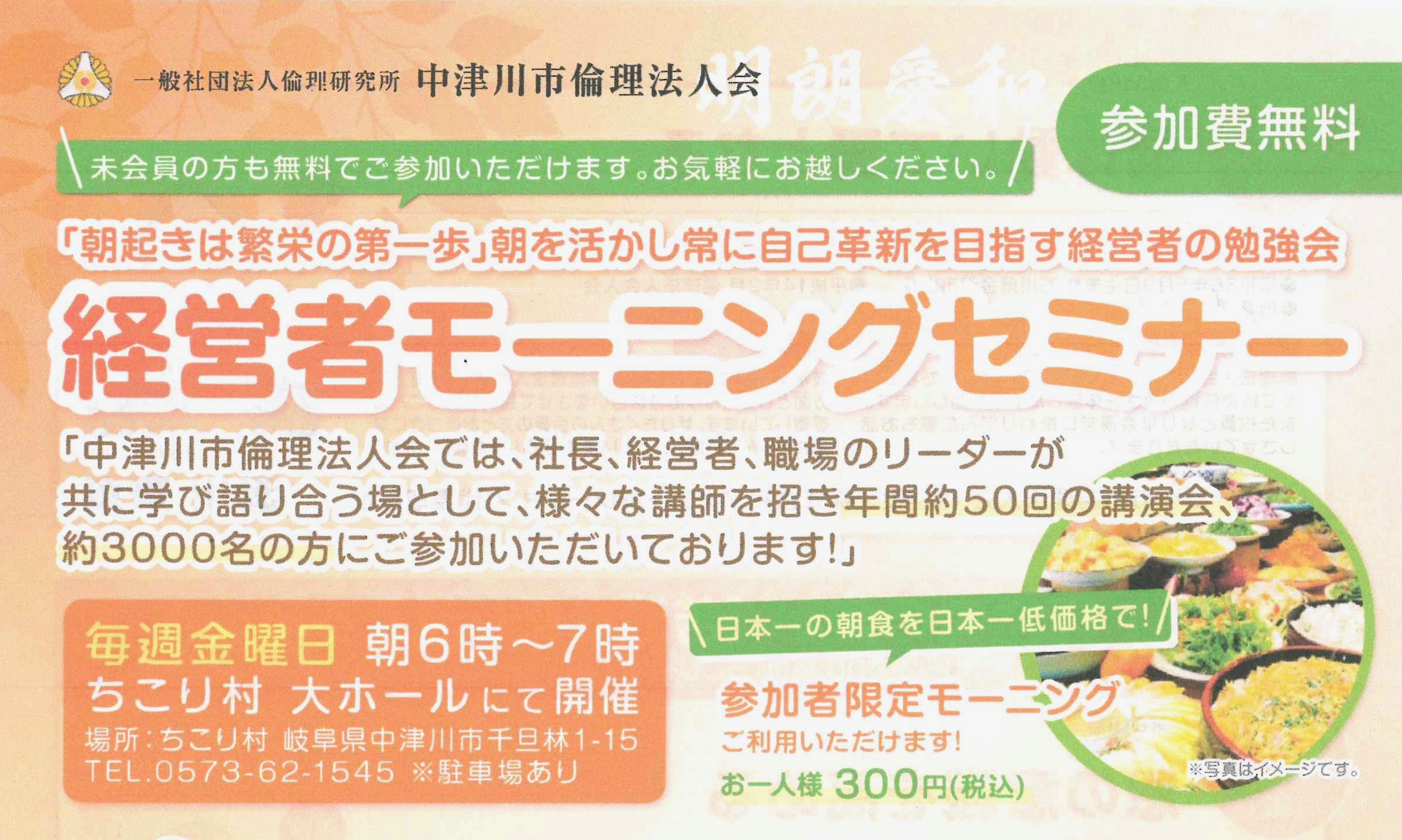 初めて倫理法人会に参加して学んだこと・ちこり村