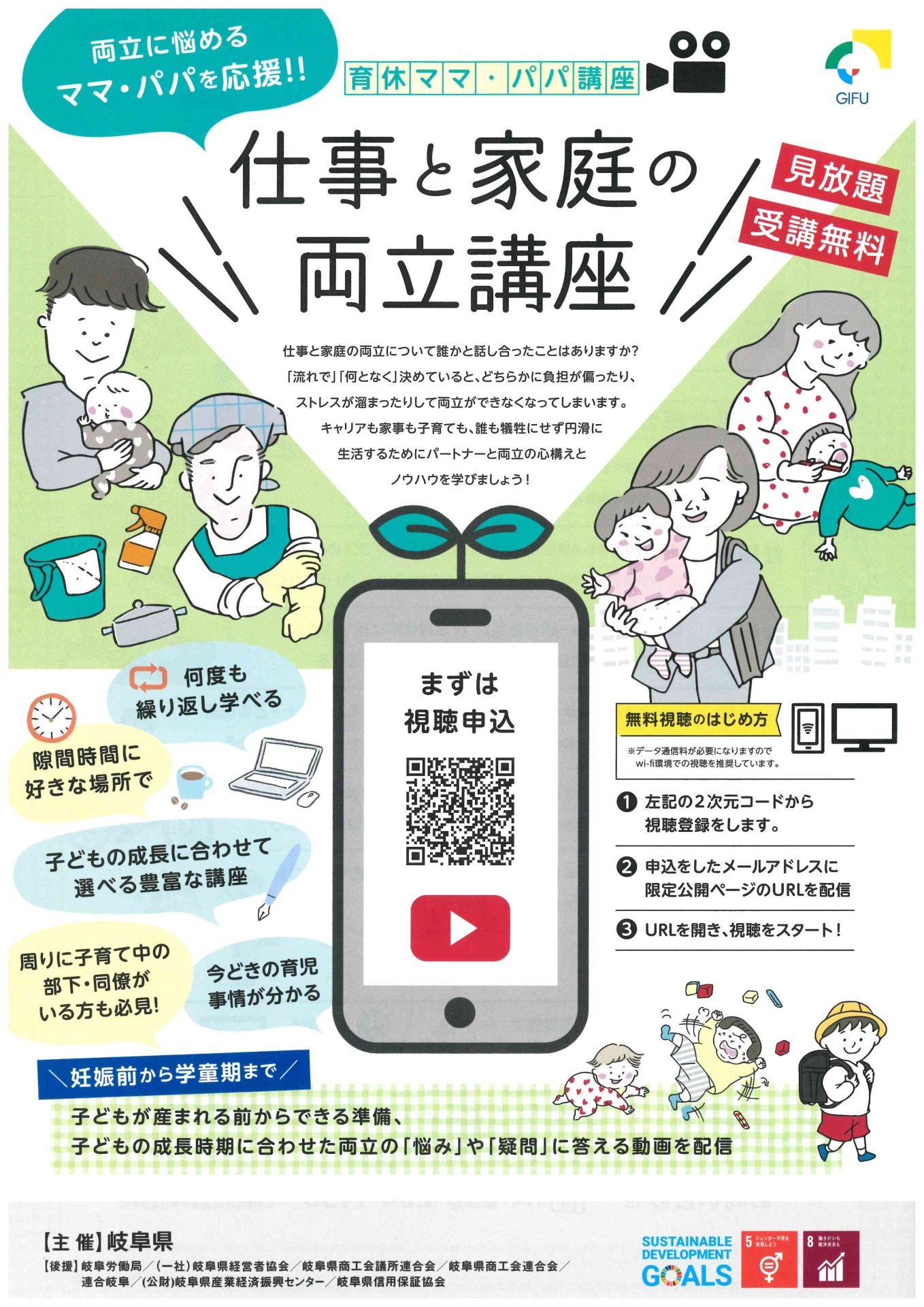 仕事と家庭の両立を応援！子育て世代に役立つ情報をシェアします