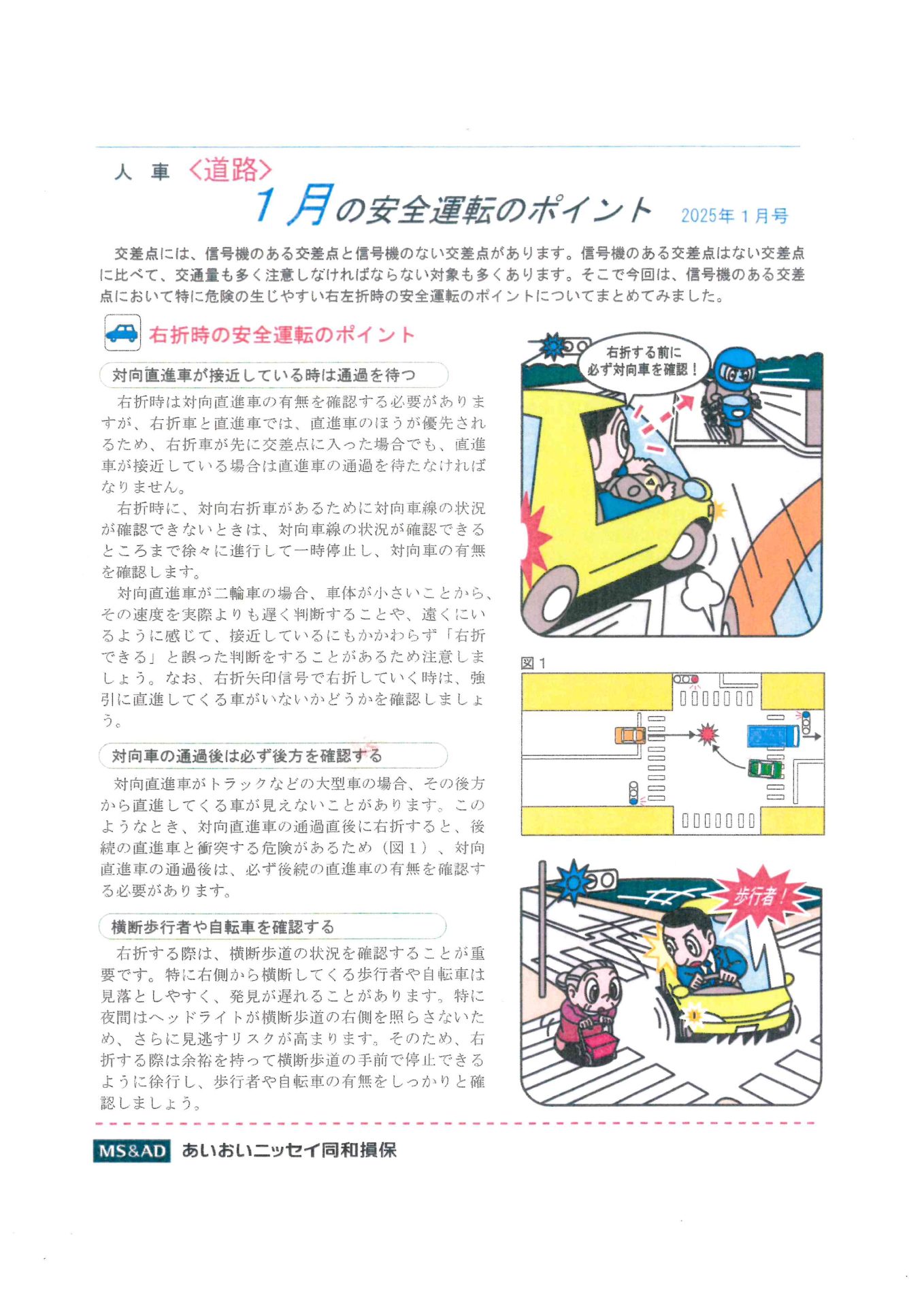 年末年始の安全運転/右折時の注意は現場の安全意識にもつながる！