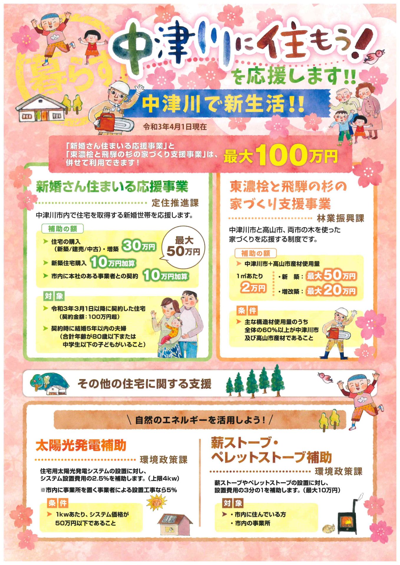 中津川市に住もう！最大100万円の住宅補助金情報