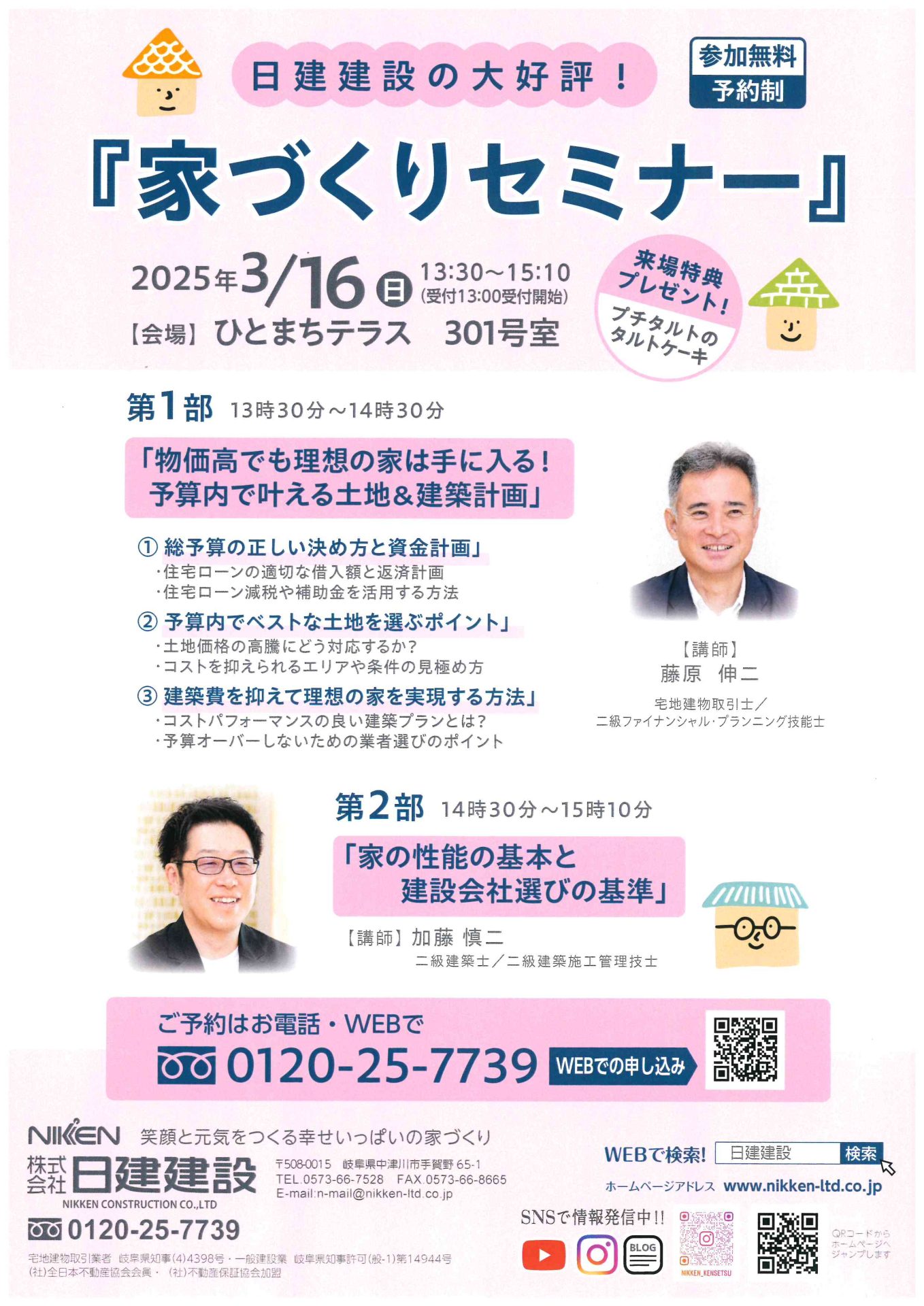 家づくりセミナー開催！理想の住まいを実現するために