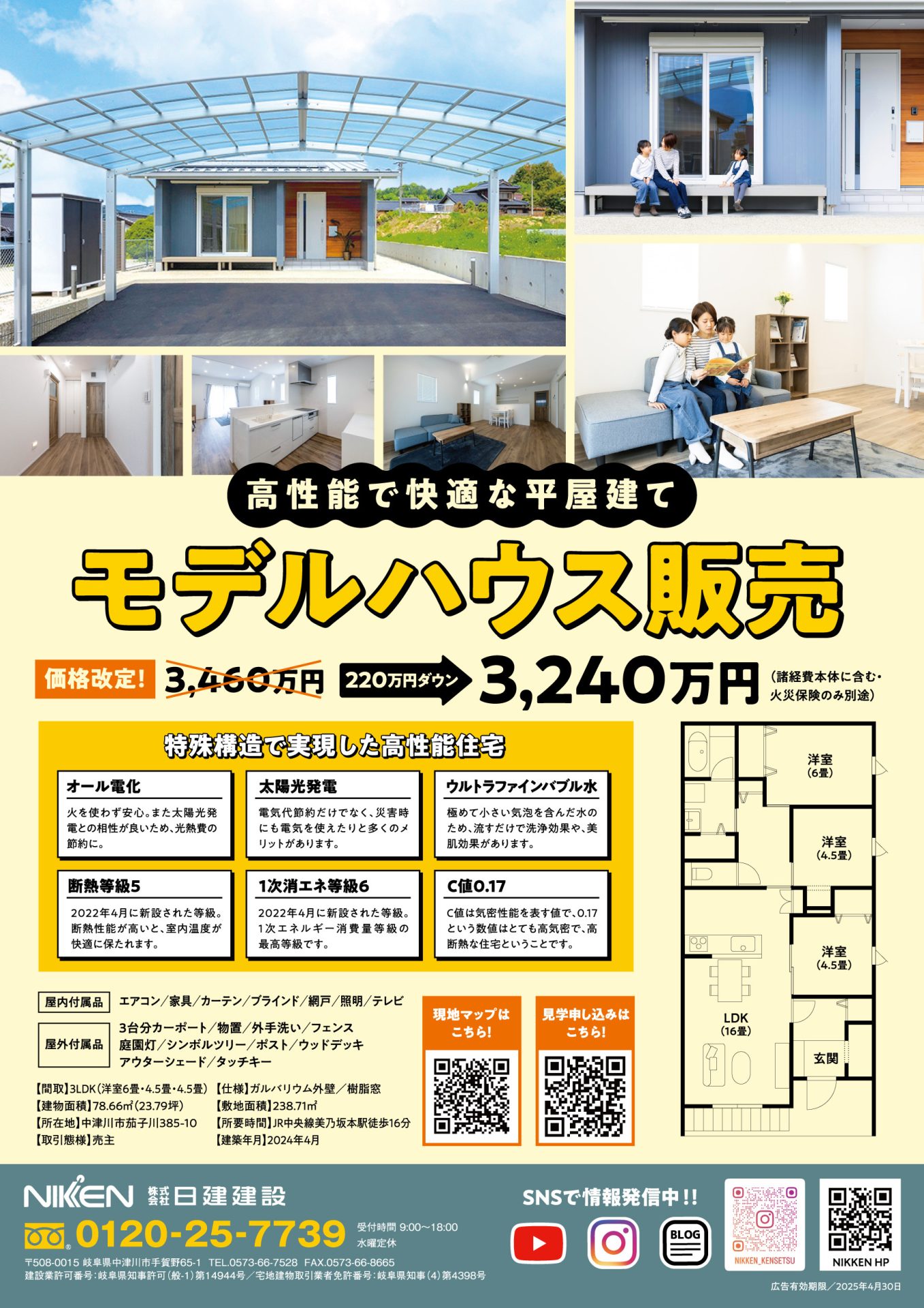 モデルハウスについて