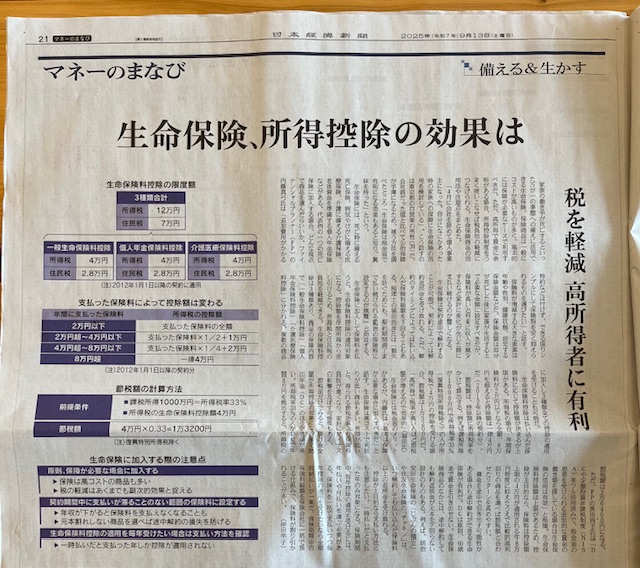 生命保険で税金は安くなる？所得控除を分かりやすく解説