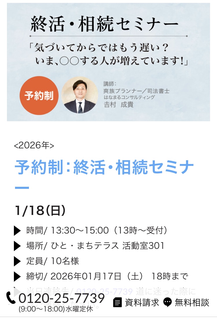 相続って急に来る。 困らないための準備講座