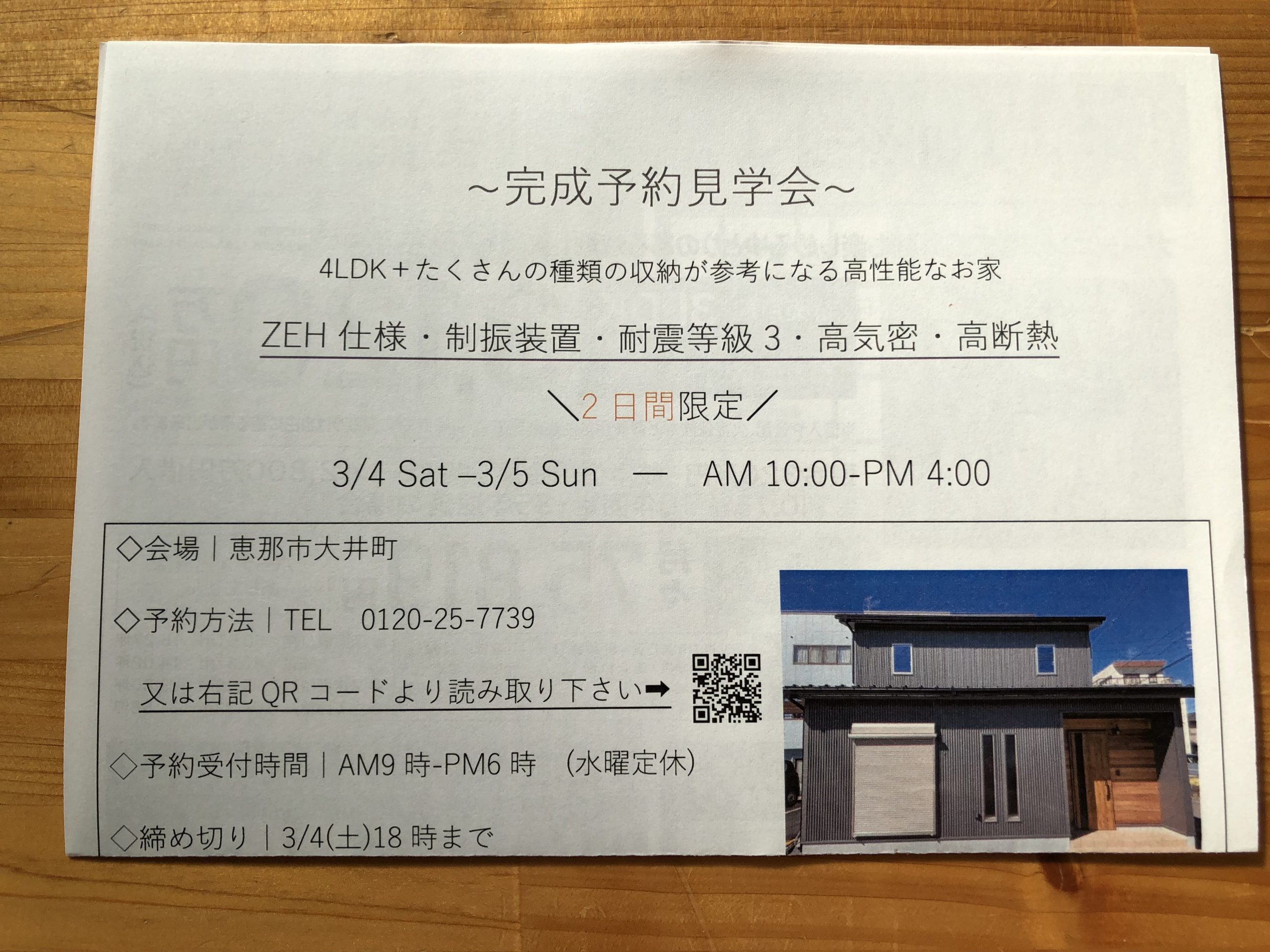 明日から見学会です。