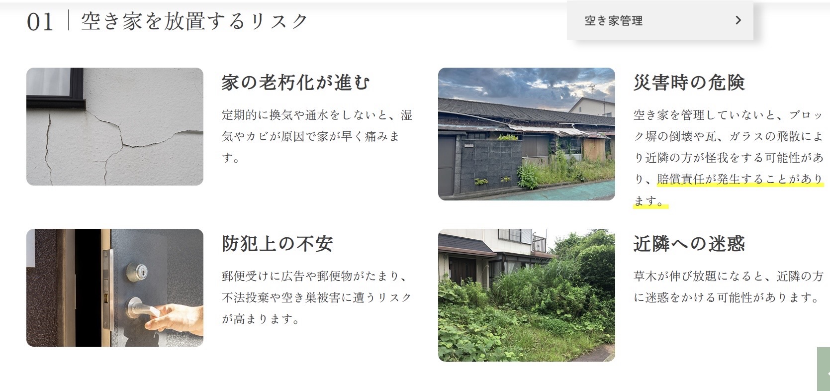 空き家管理とリノベーションで資産価値を向上させる方法