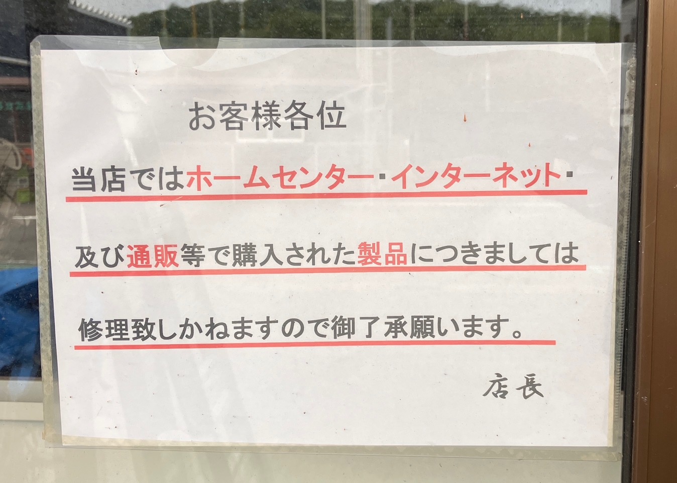 安ければ正解?草刈り機の修理で気づいた家づくりの話